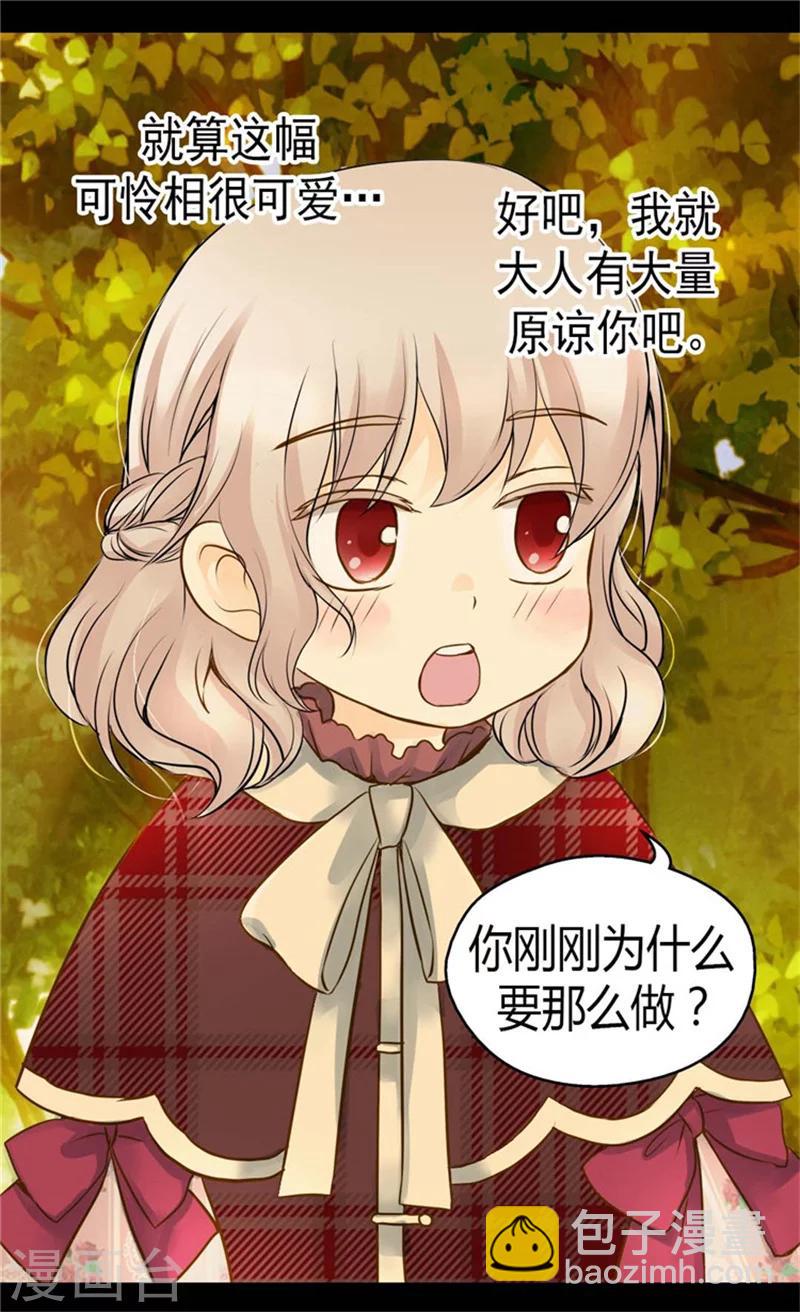 🍹皇帝的独生女 第80话 调教格林西图 第33页