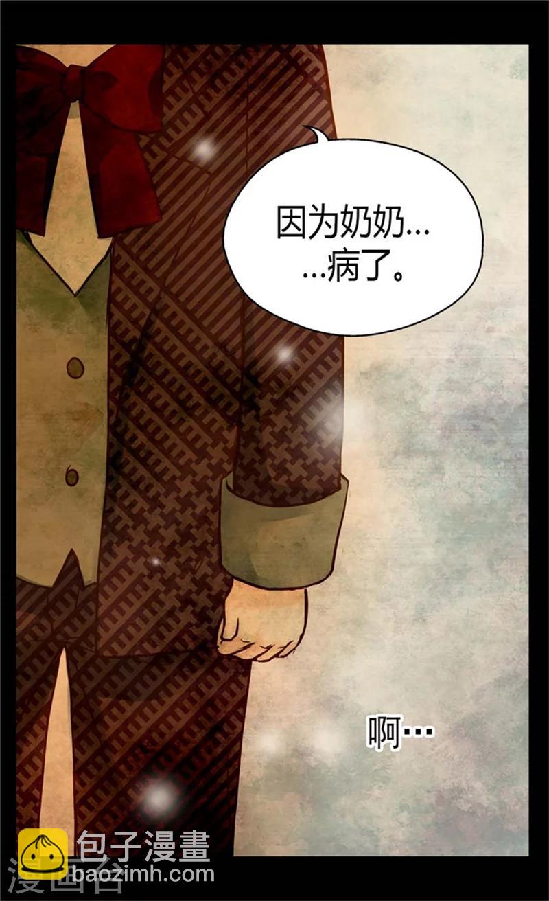 🍹皇帝的独生女 第80话 调教格林西图 第34页