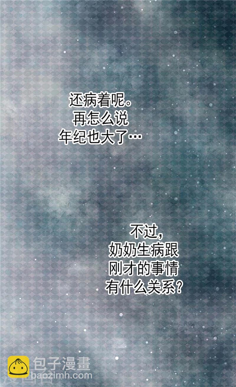 🍹皇帝的独生女 第80话 调教格林西图 第35页