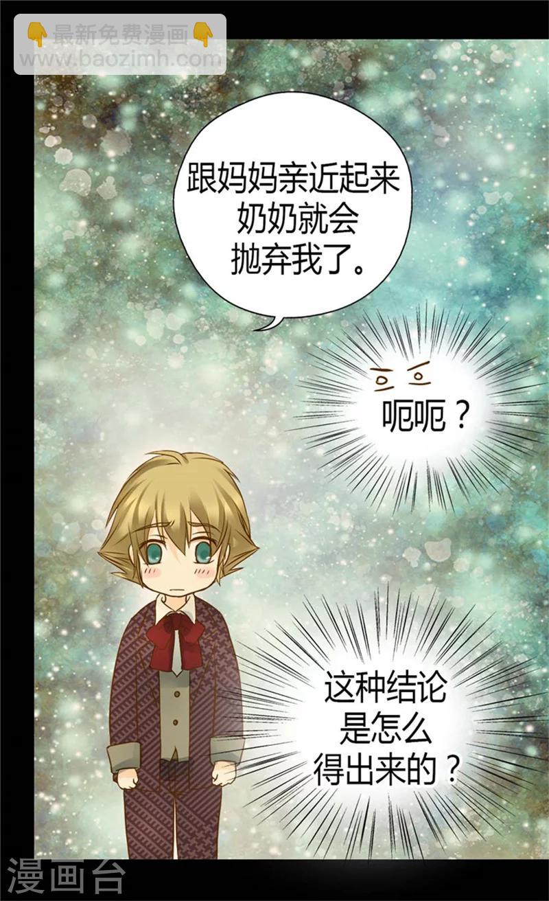 🍹皇帝的独生女 第80话 调教格林西图 第36页