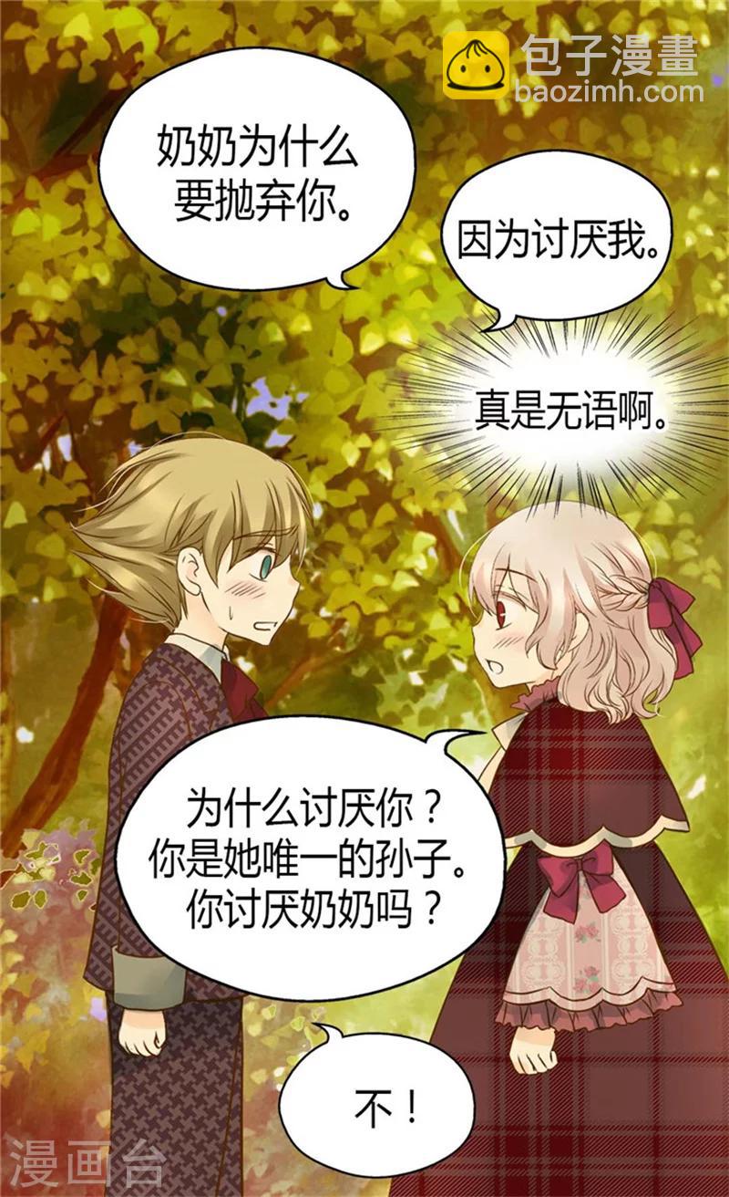 🍹皇帝的独生女 第80话 调教格林西图 第37页