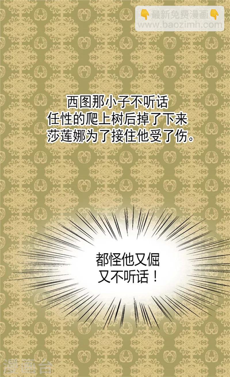 🍹皇帝的独生女 第80话 调教格林西图 第4页
