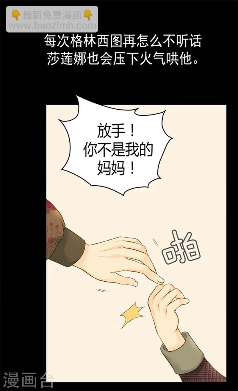 🍹皇帝的独生女 第80话 调教格林西图 第6页