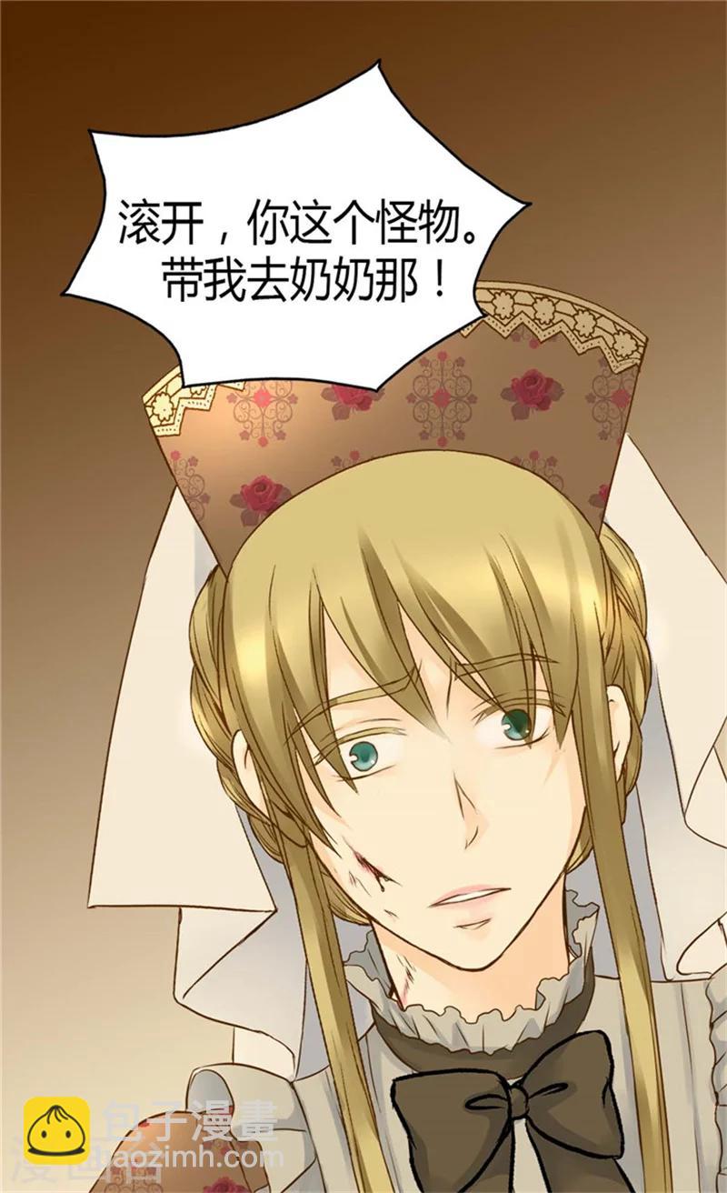 🍹皇帝的独生女 第80话 调教格林西图 第7页