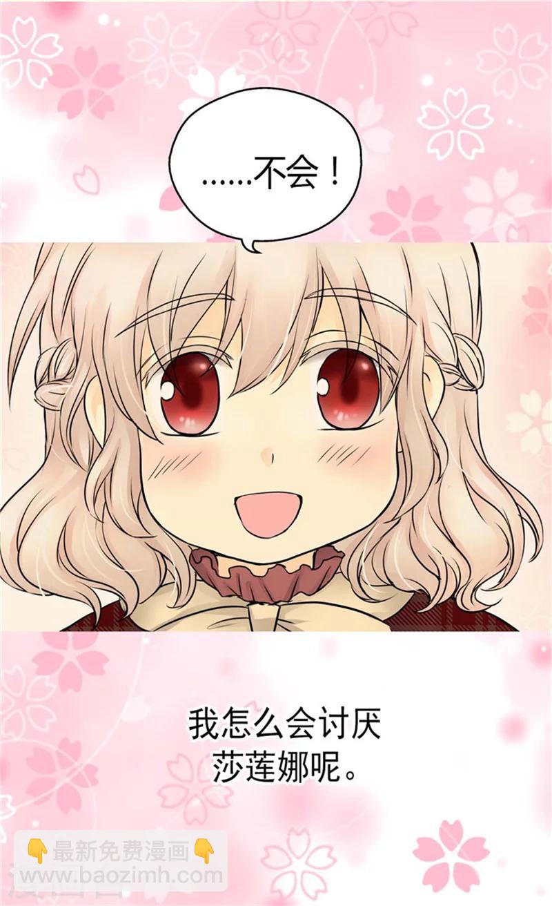 🍹皇帝的独生女 第82话 感情升温 第10页