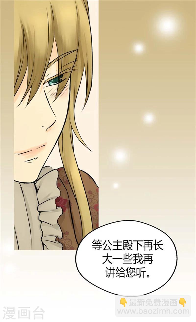 🍹皇帝的独生女 第82话 感情升温 第11页