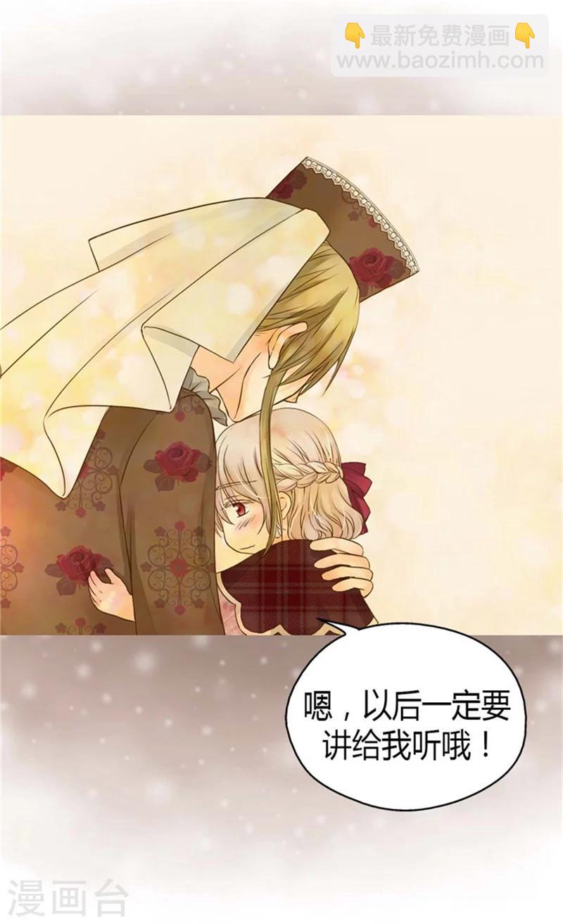 🍹皇帝的独生女 第82话 感情升温 第13页