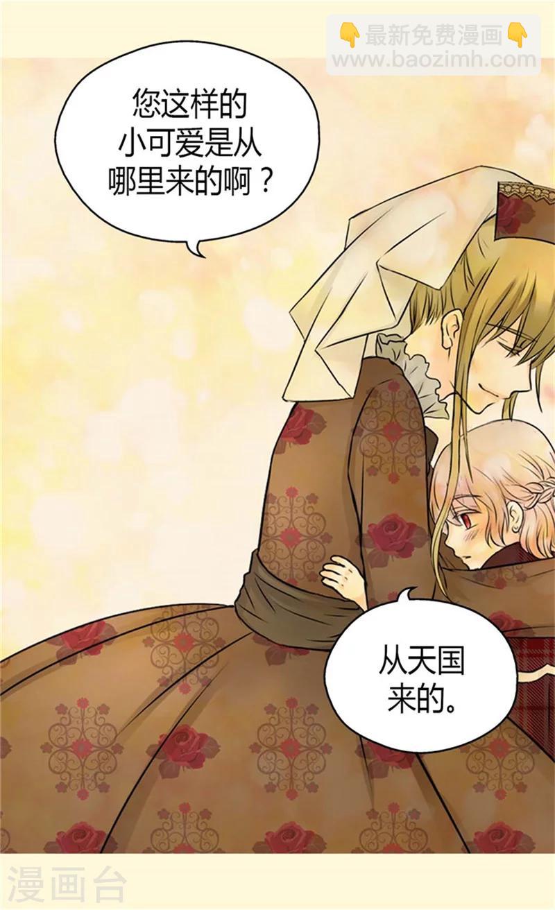 🍹皇帝的独生女 第82话 感情升温 第14页