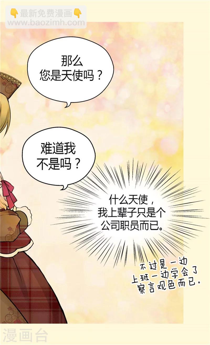 🍹皇帝的独生女 第82话 感情升温 第15页