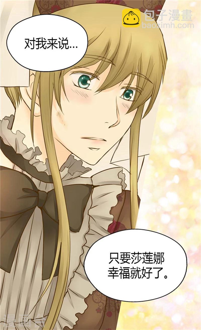 🍹皇帝的独生女 第82话 感情升温 第16页