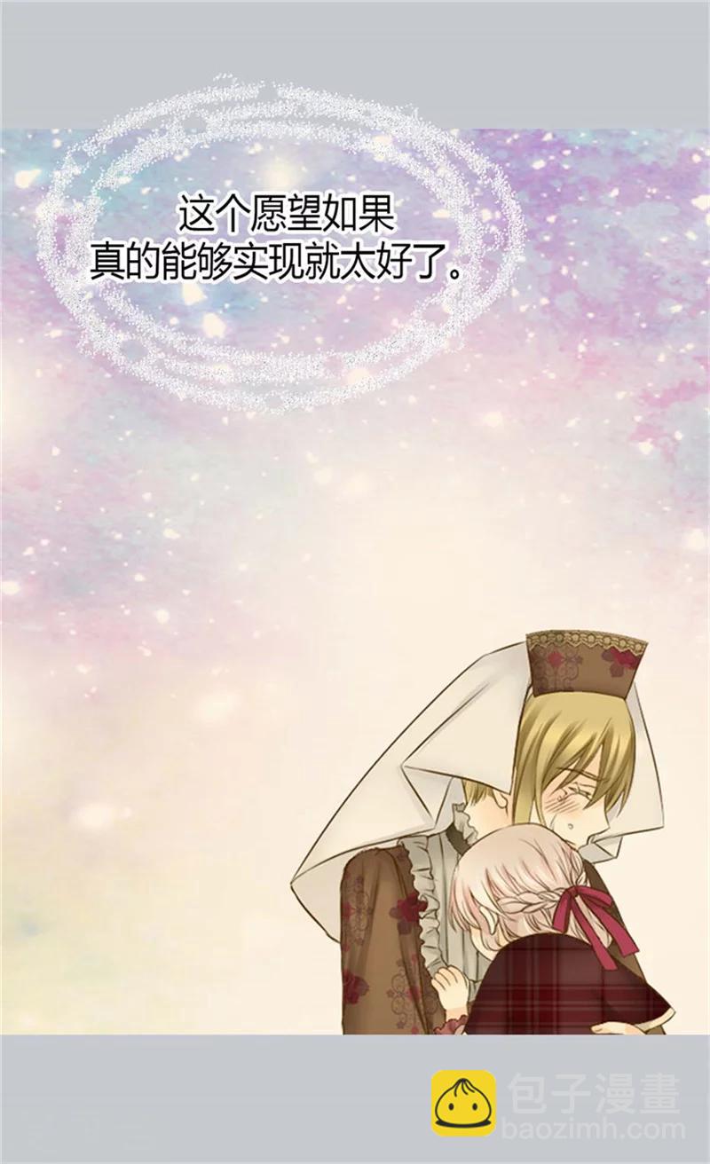 🍹皇帝的独生女 第82话 感情升温 第19页