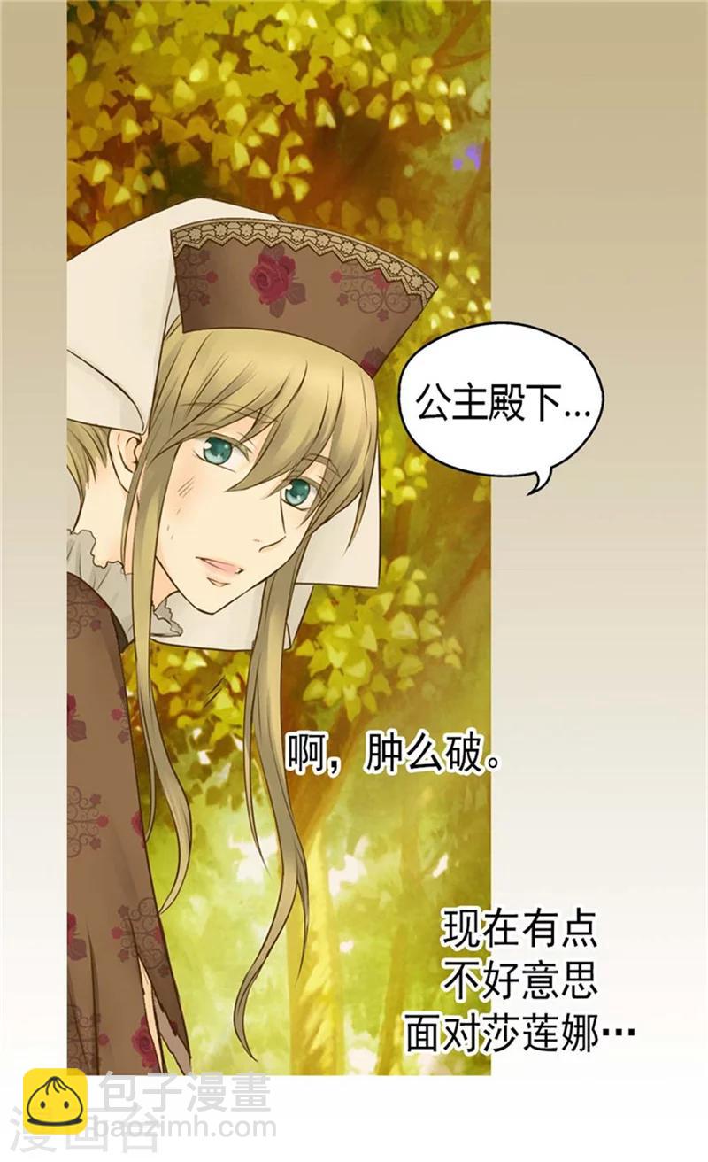 🍹皇帝的独生女 第82话 感情升温 第2页