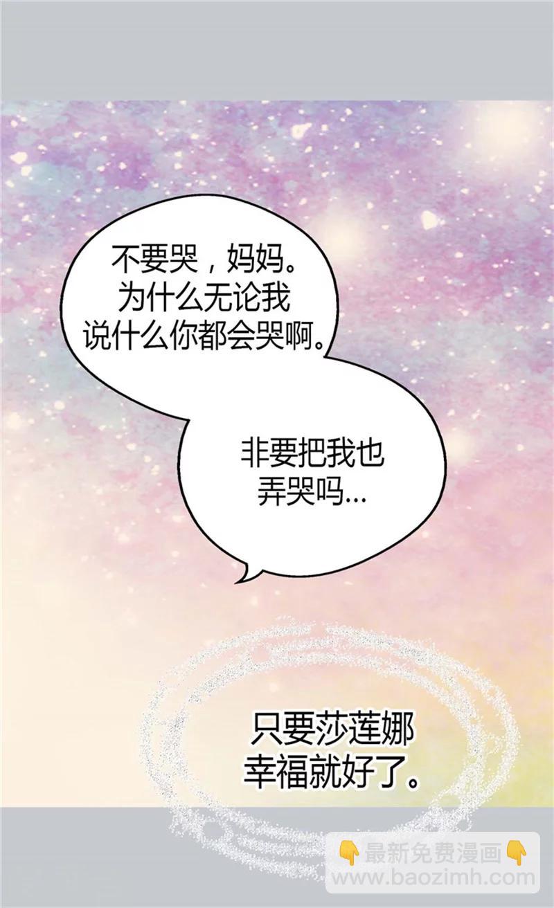 🍹皇帝的独生女 第82话 感情升温 第20页