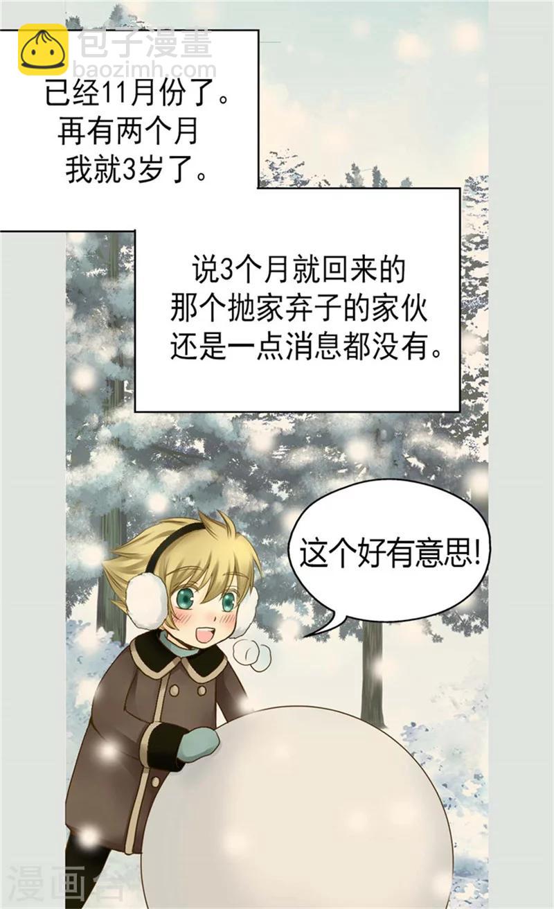 🍹皇帝的独生女 第82话 感情升温 第22页