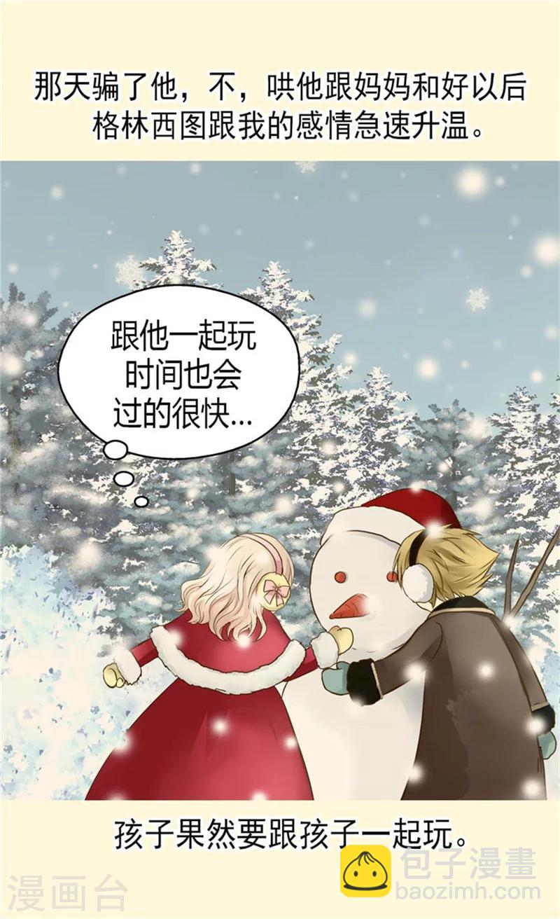 🍹皇帝的独生女 第82话 感情升温 第25页