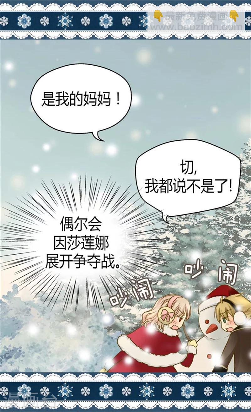 🍹皇帝的独生女 第82话 感情升温 第27页