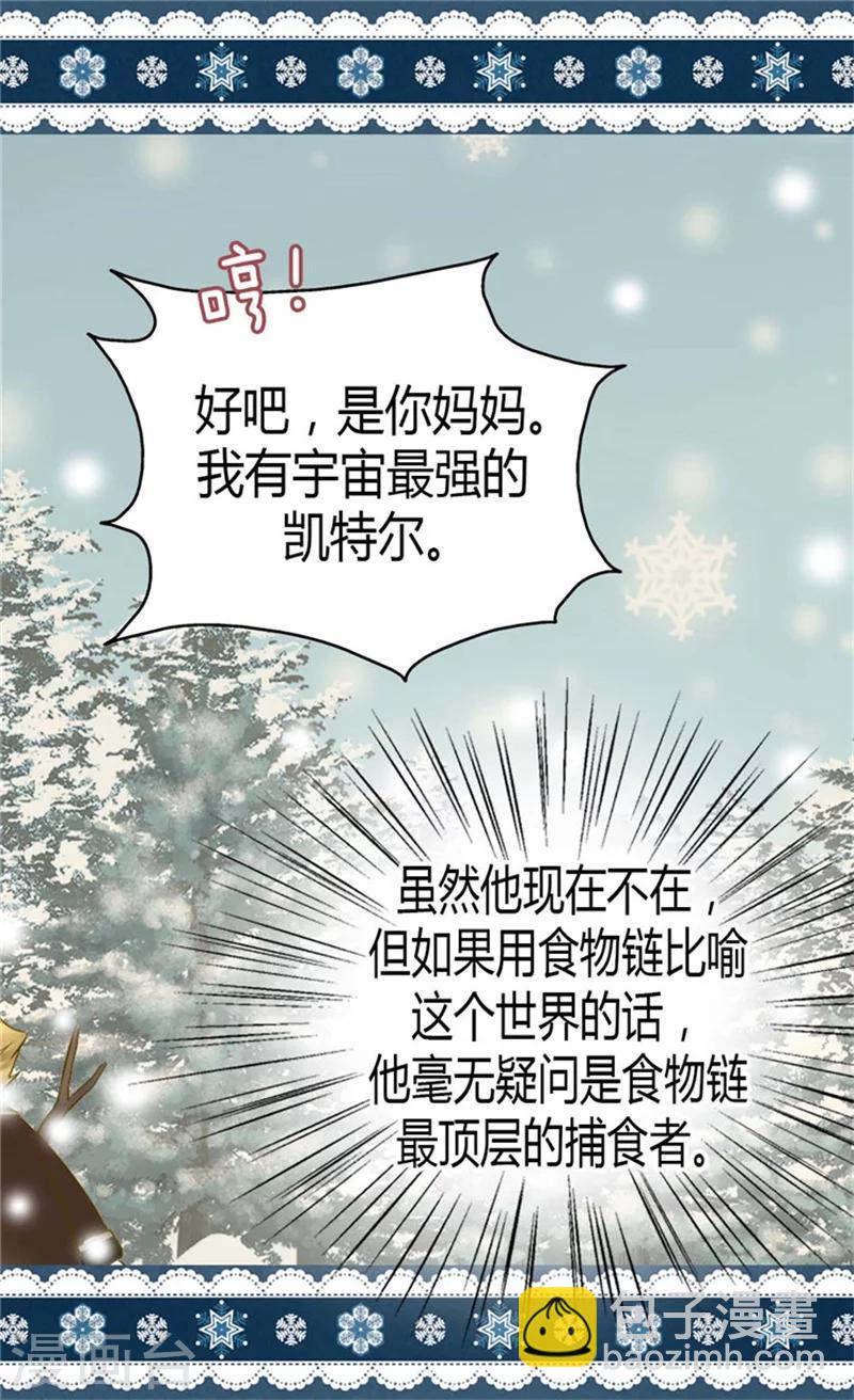 🍹皇帝的独生女 第82话 感情升温 第28页