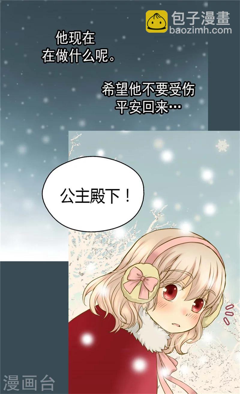 🍹皇帝的独生女 第82话 感情升温 第29页