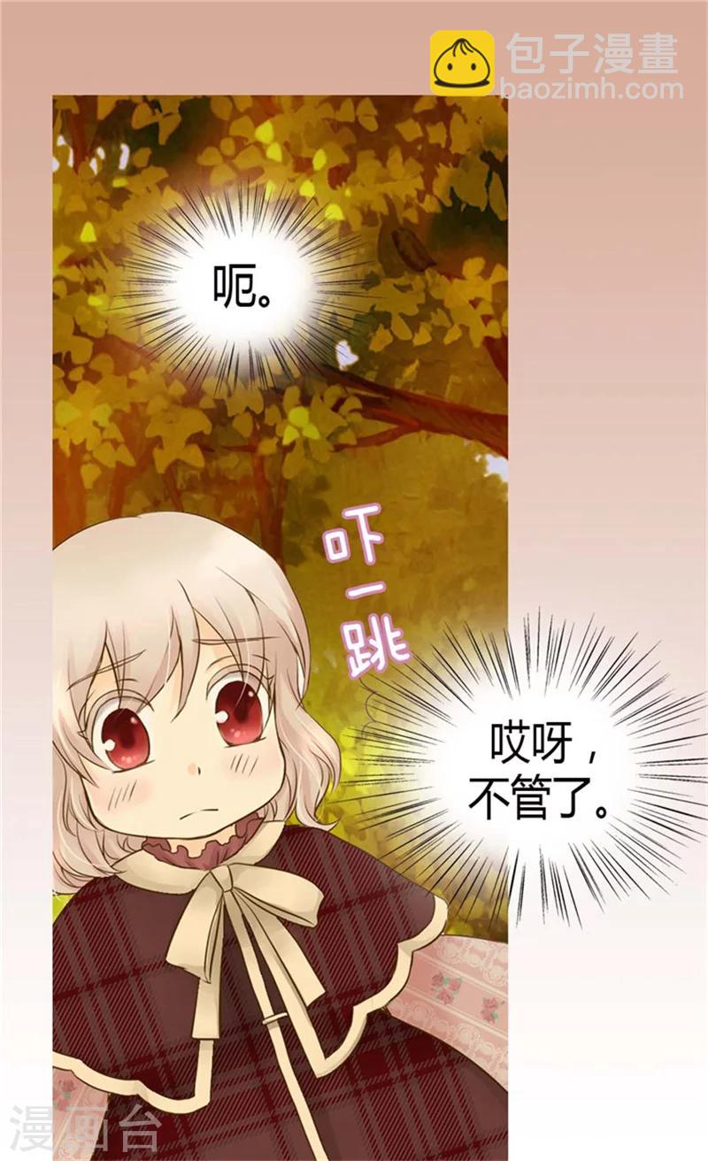 🍹皇帝的独生女 第82话 感情升温 第3页