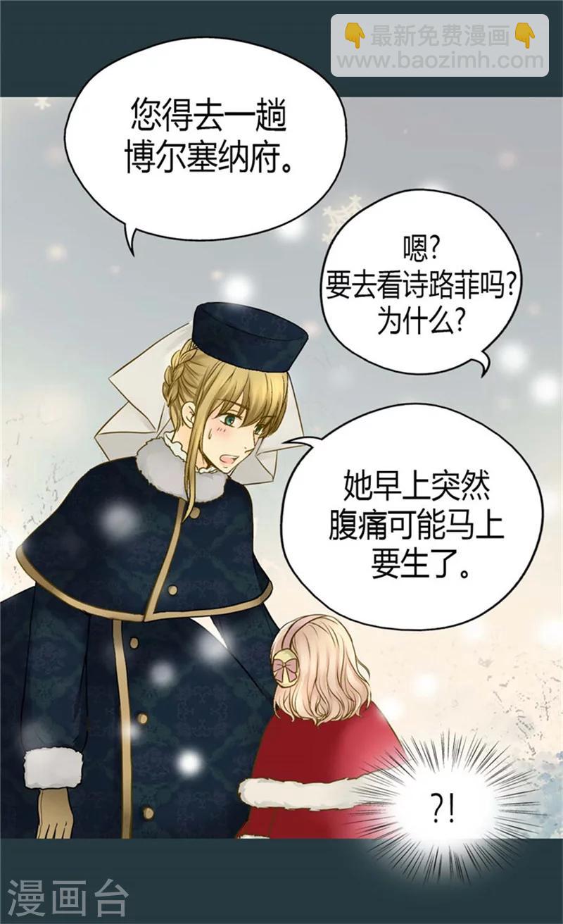 🍹皇帝的独生女 第82话 感情升温 第30页