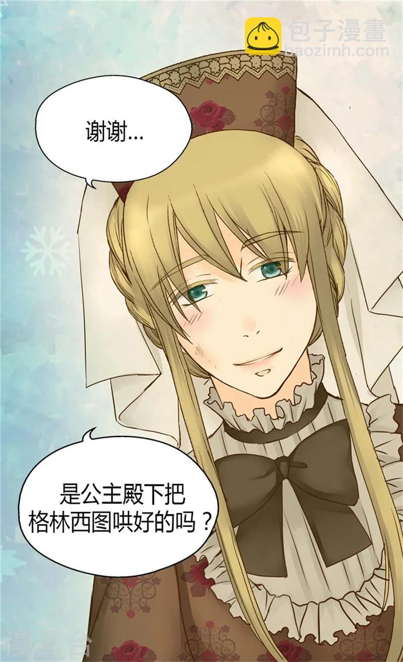 🍹皇帝的独生女 第82话 感情升温 第5页