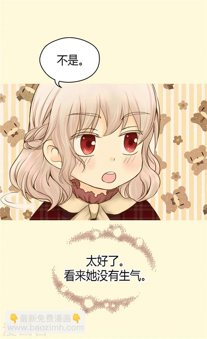 🍹皇帝的独生女 第82话 感情升温 第6页