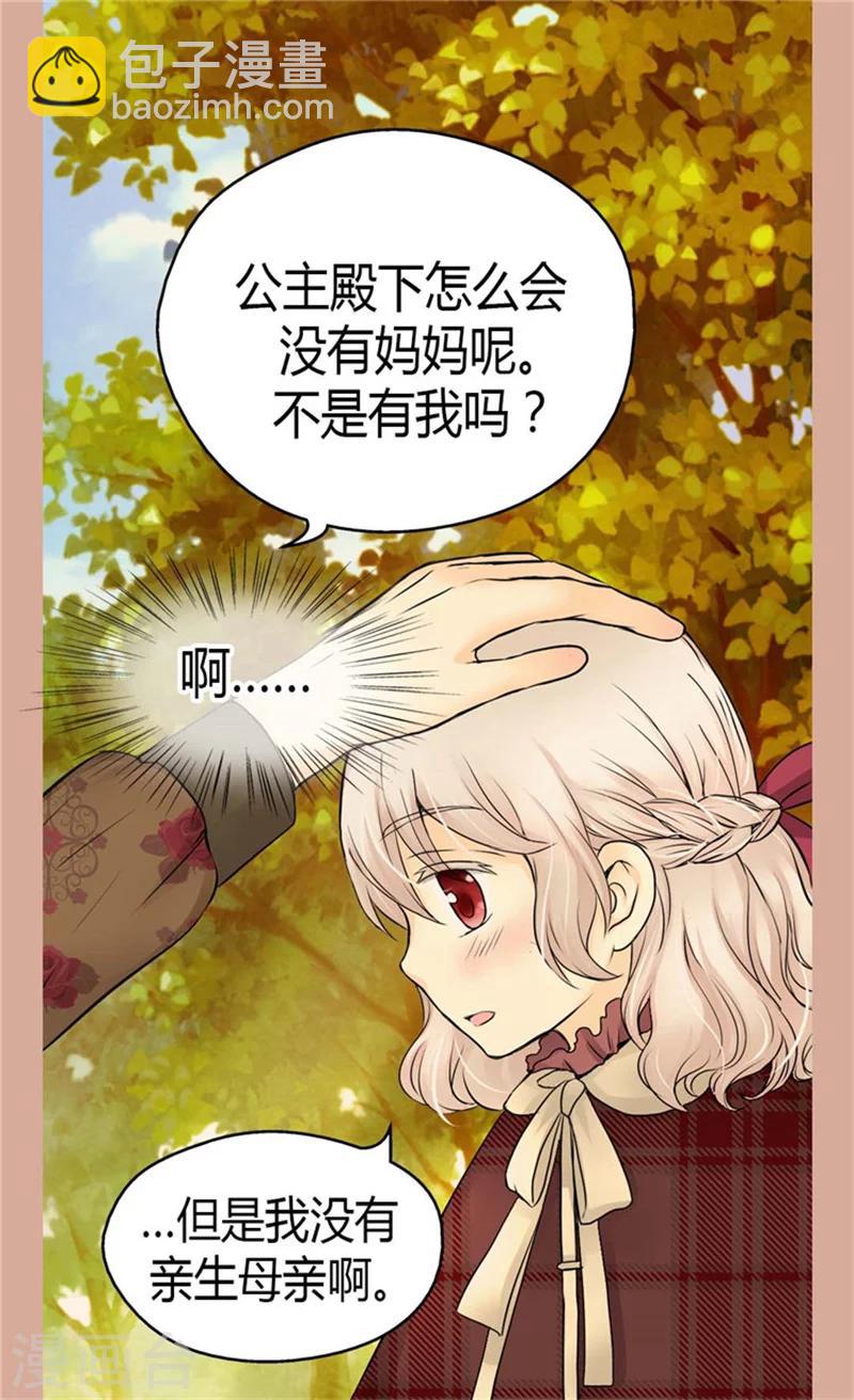 🍹皇帝的独生女 第82话 感情升温 第8页