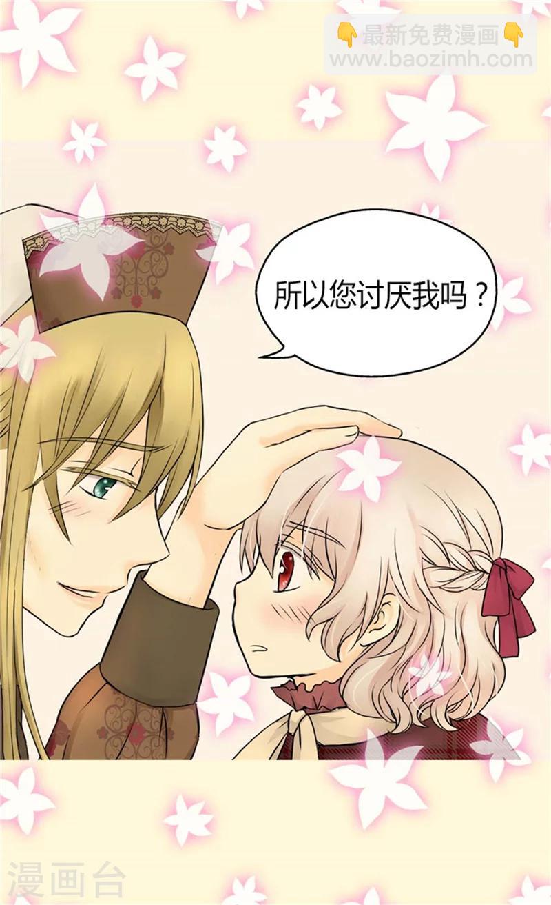 🍹皇帝的独生女 第82话 感情升温 第9页