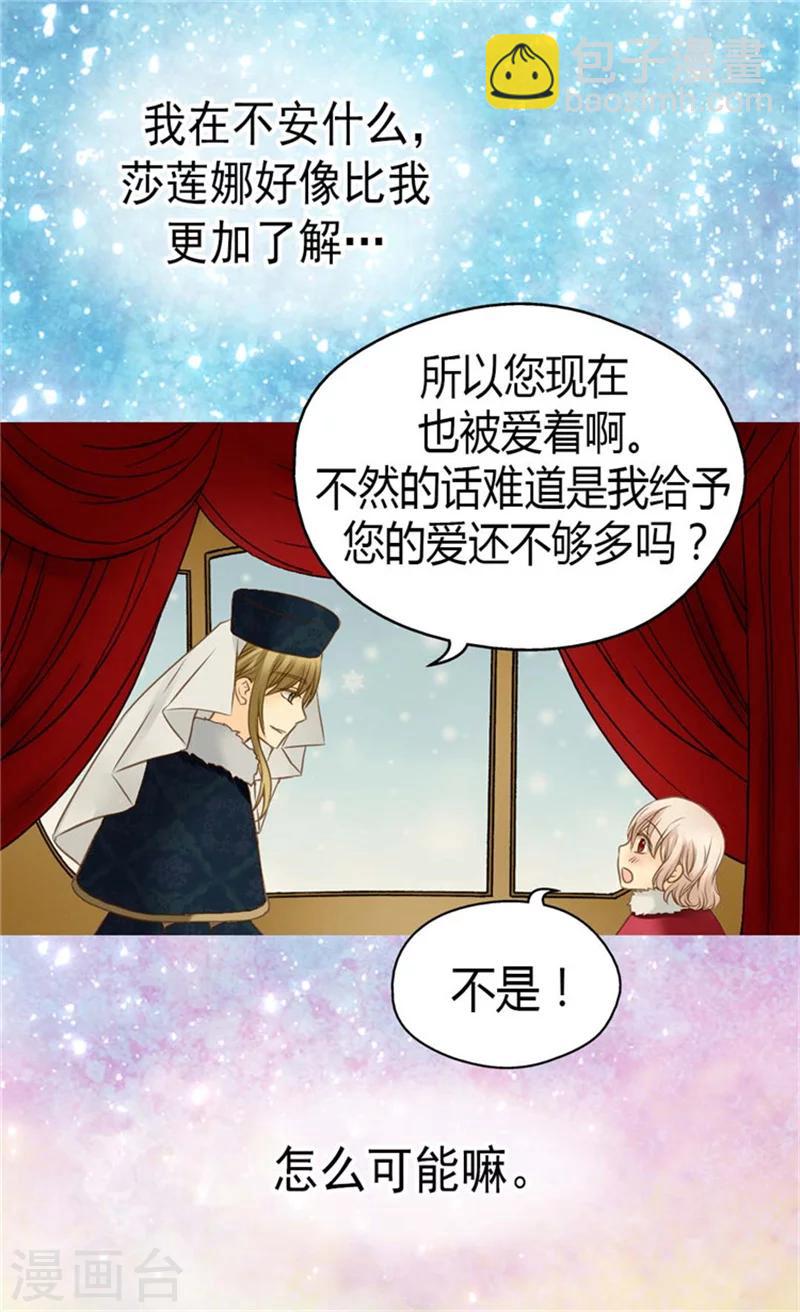 🍹皇帝的独生女 第84话 母亲的故事 第10页