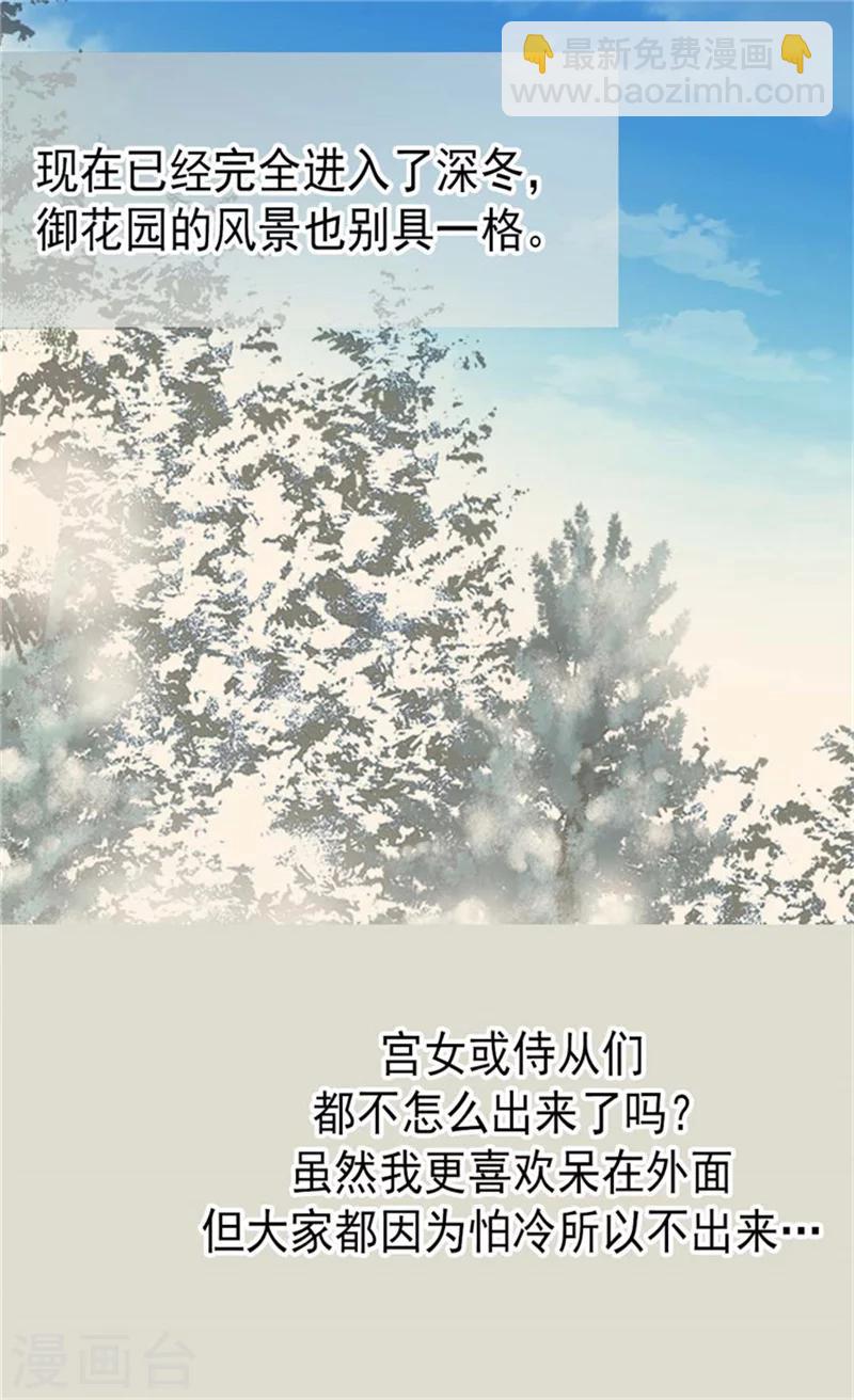 🍹皇帝的独生女 第84话 母亲的故事 第11页