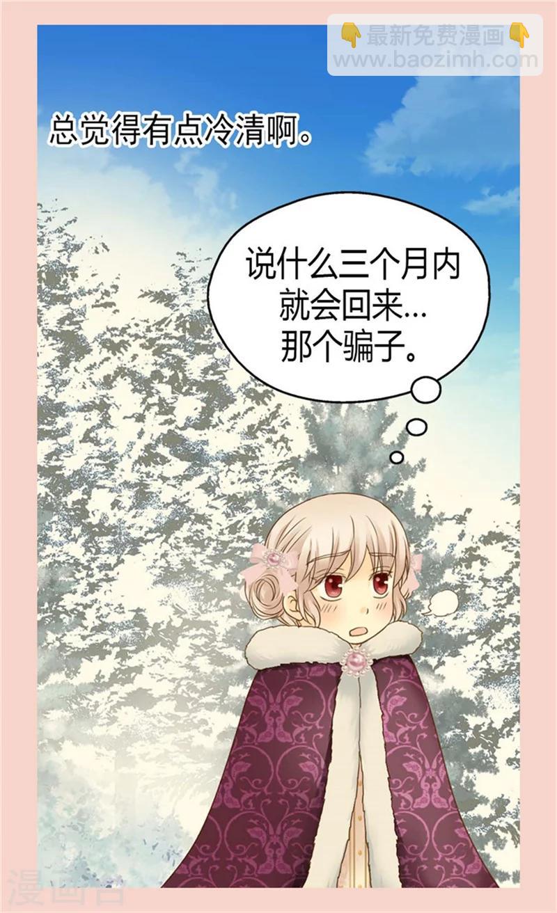 🍹皇帝的独生女 第84话 母亲的故事 第12页