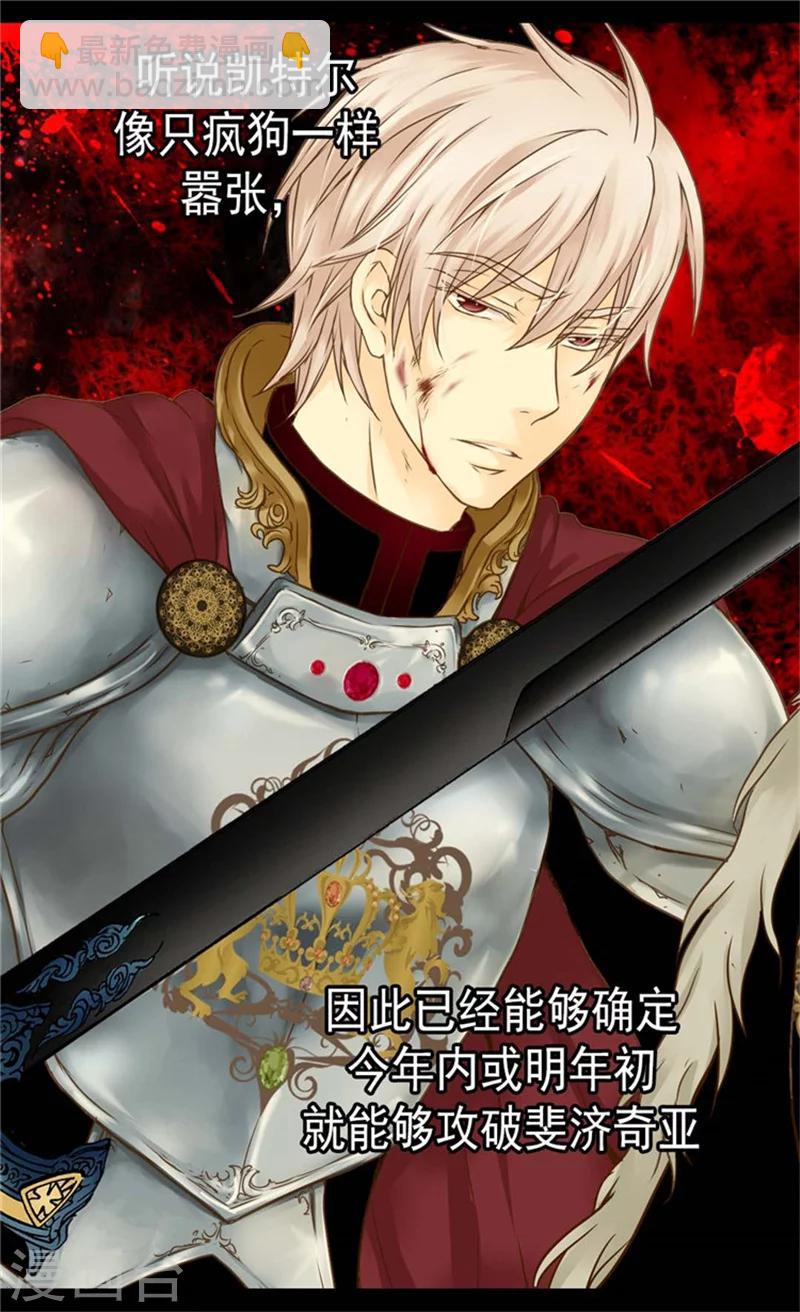 🍹皇帝的独生女 第84话 母亲的故事 第14页