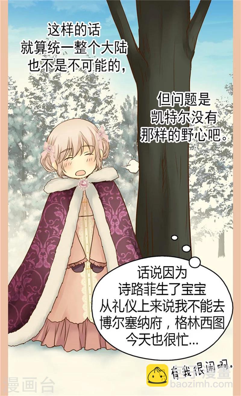 🍹皇帝的独生女 第84话 母亲的故事 第15页