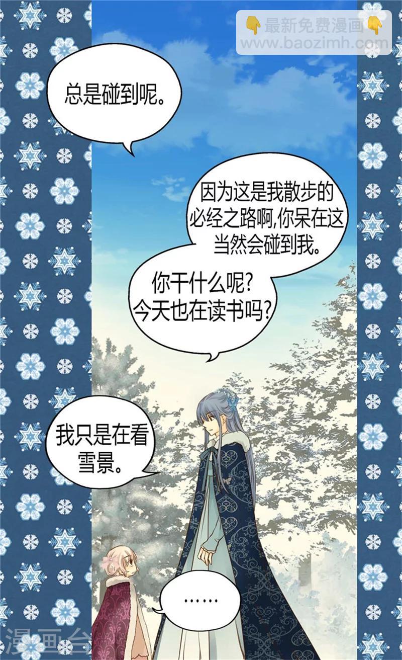 🍹皇帝的独生女 第84话 母亲的故事 第18页