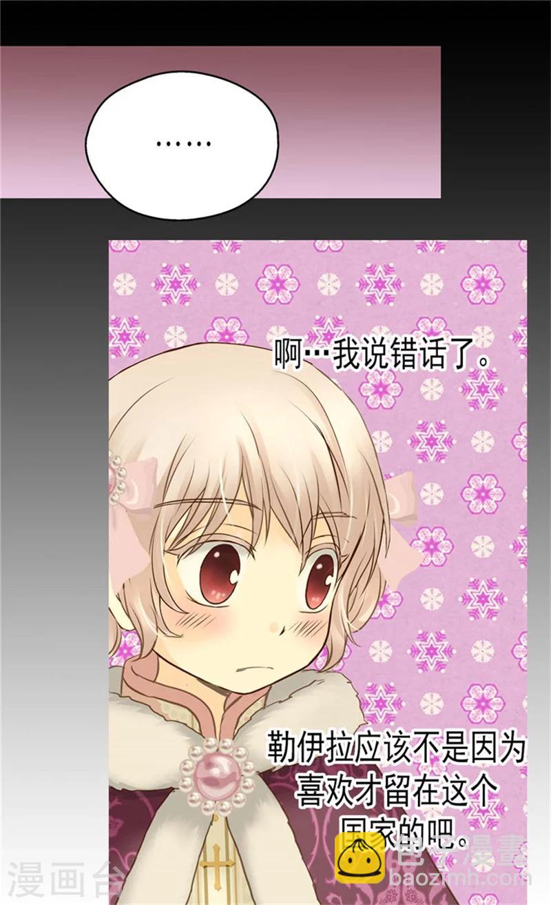 🍹皇帝的独生女 第84话 母亲的故事 第21页