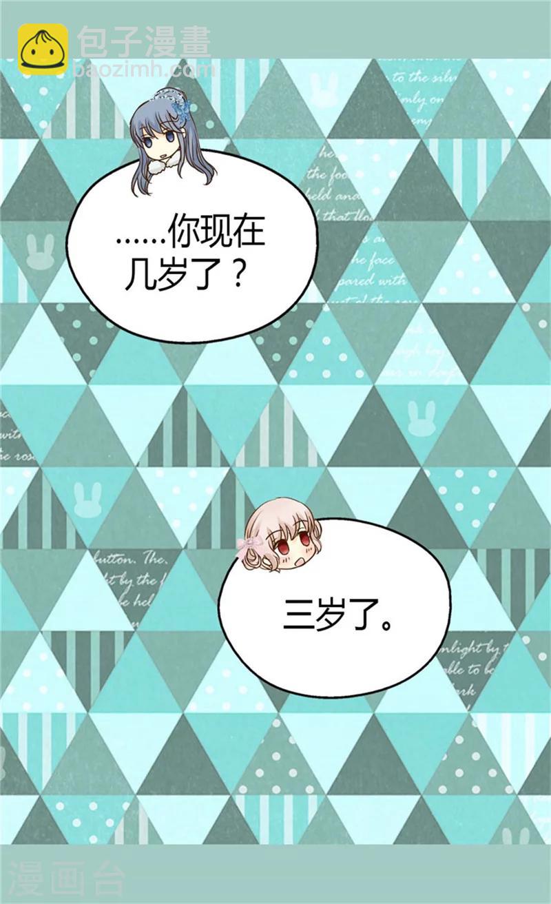🍹皇帝的独生女 第84话 母亲的故事 第22页
