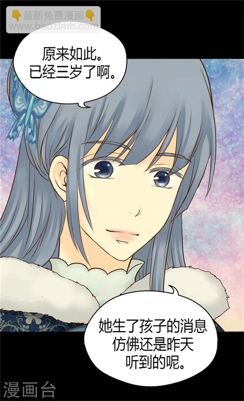🍹皇帝的独生女 第84话 母亲的故事 第23页
