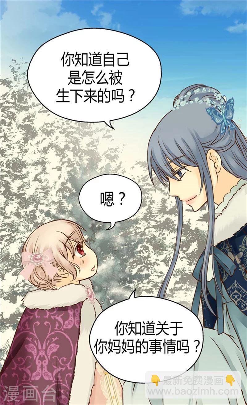 🍹皇帝的独生女 第84话 母亲的故事 第24页