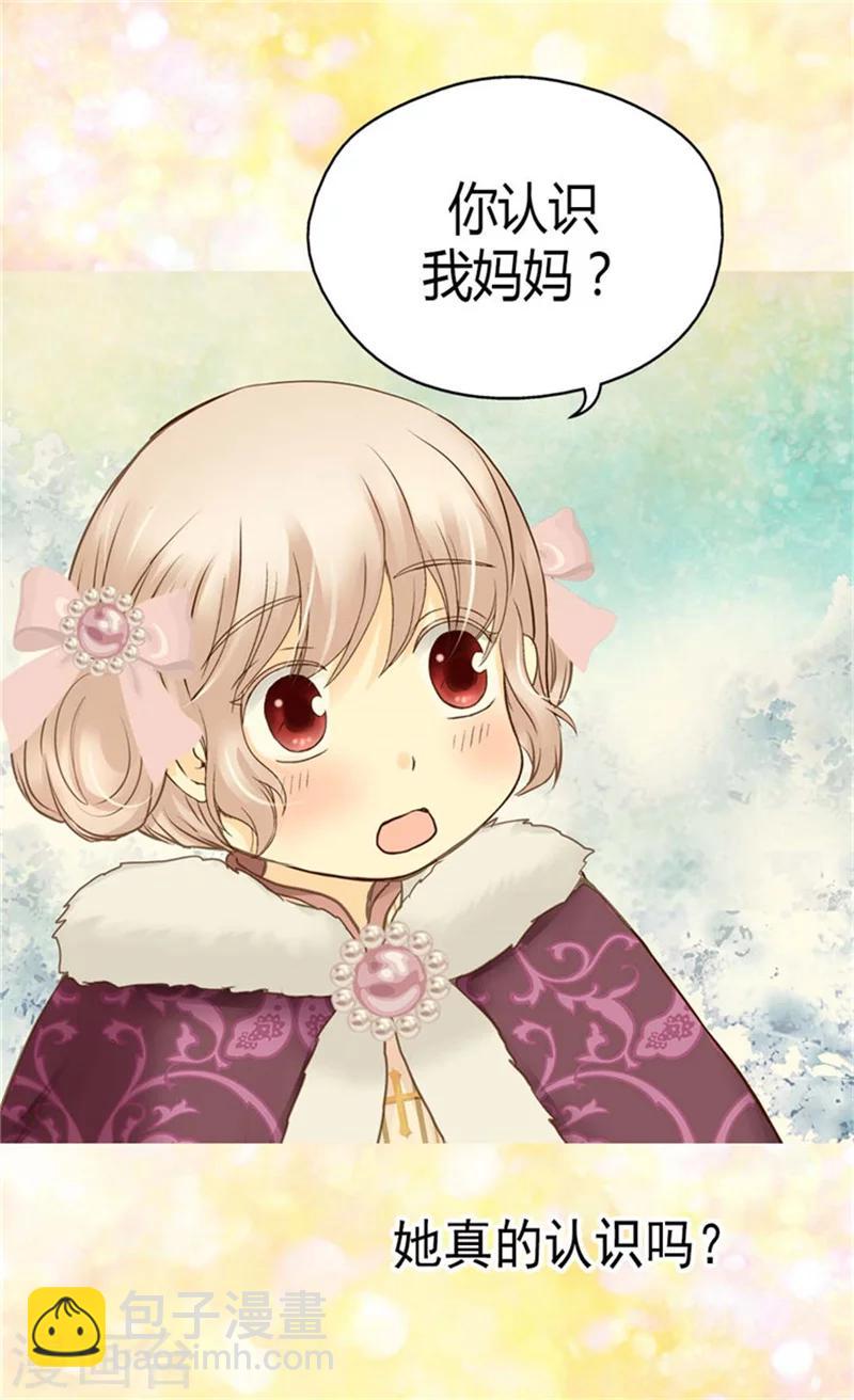 🍹皇帝的独生女 第84话 母亲的故事 第25页