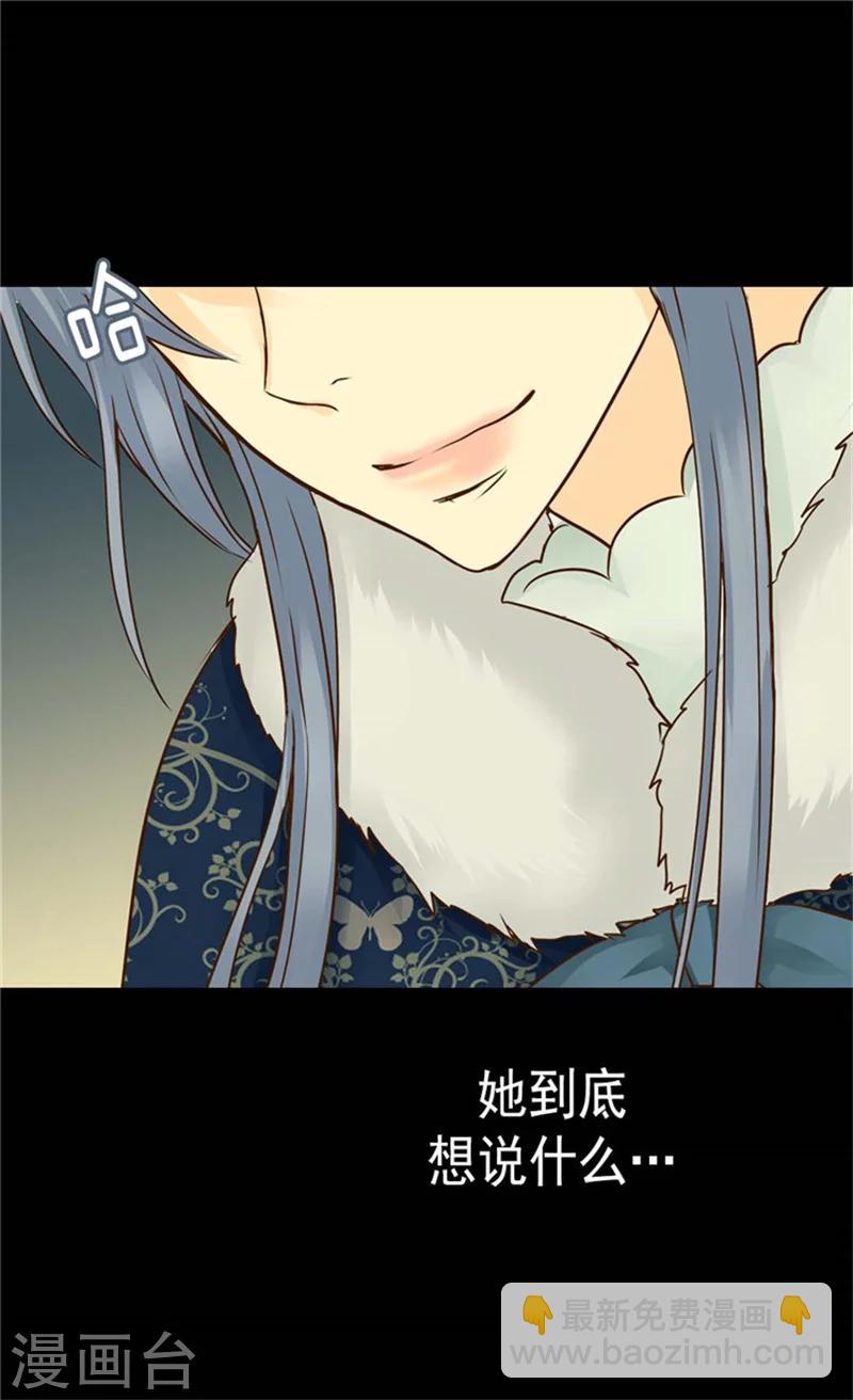 🍹皇帝的独生女 第84话 母亲的故事 第26页