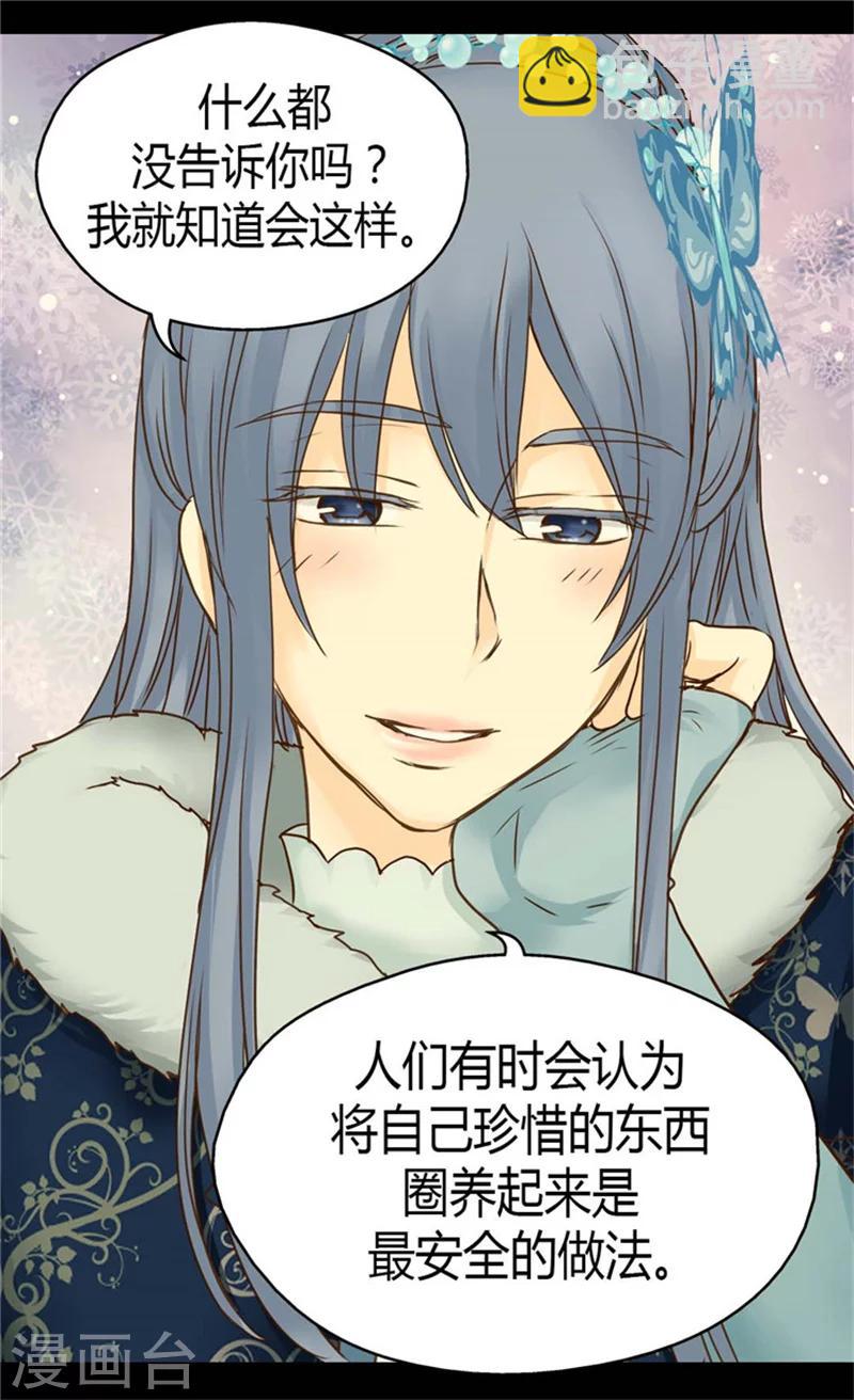 🍹皇帝的独生女 第84话 母亲的故事 第27页