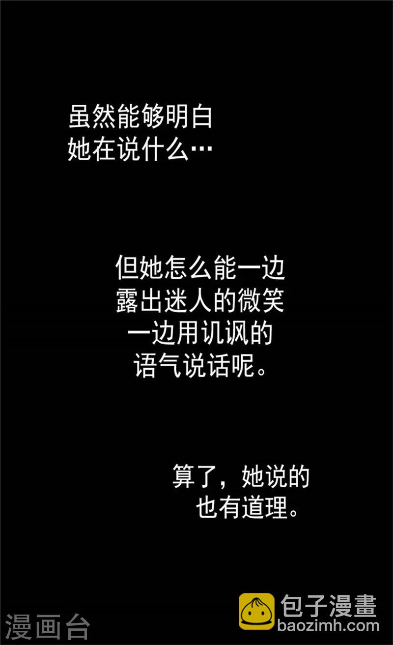 🍹皇帝的独生女 第84话 母亲的故事 第28页