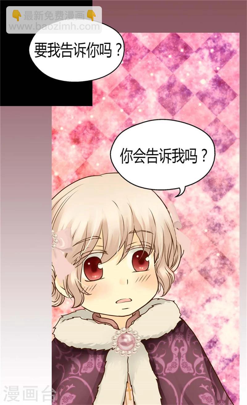 🍹皇帝的独生女 第84话 母亲的故事 第29页