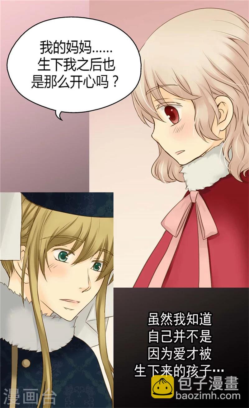 🍹皇帝的独生女 第84话 母亲的故事 第3页