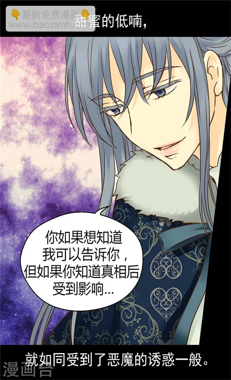 🍹皇帝的独生女 第84话 母亲的故事 第30页