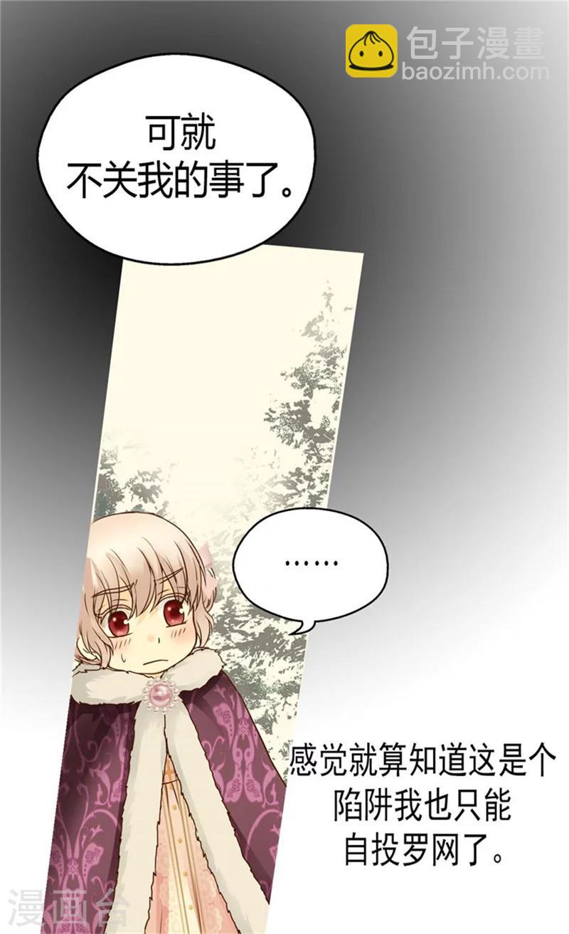 🍹皇帝的独生女 第84话 母亲的故事 第31页