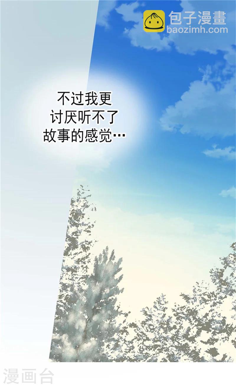 🍹皇帝的独生女 第84话 母亲的故事 第32页