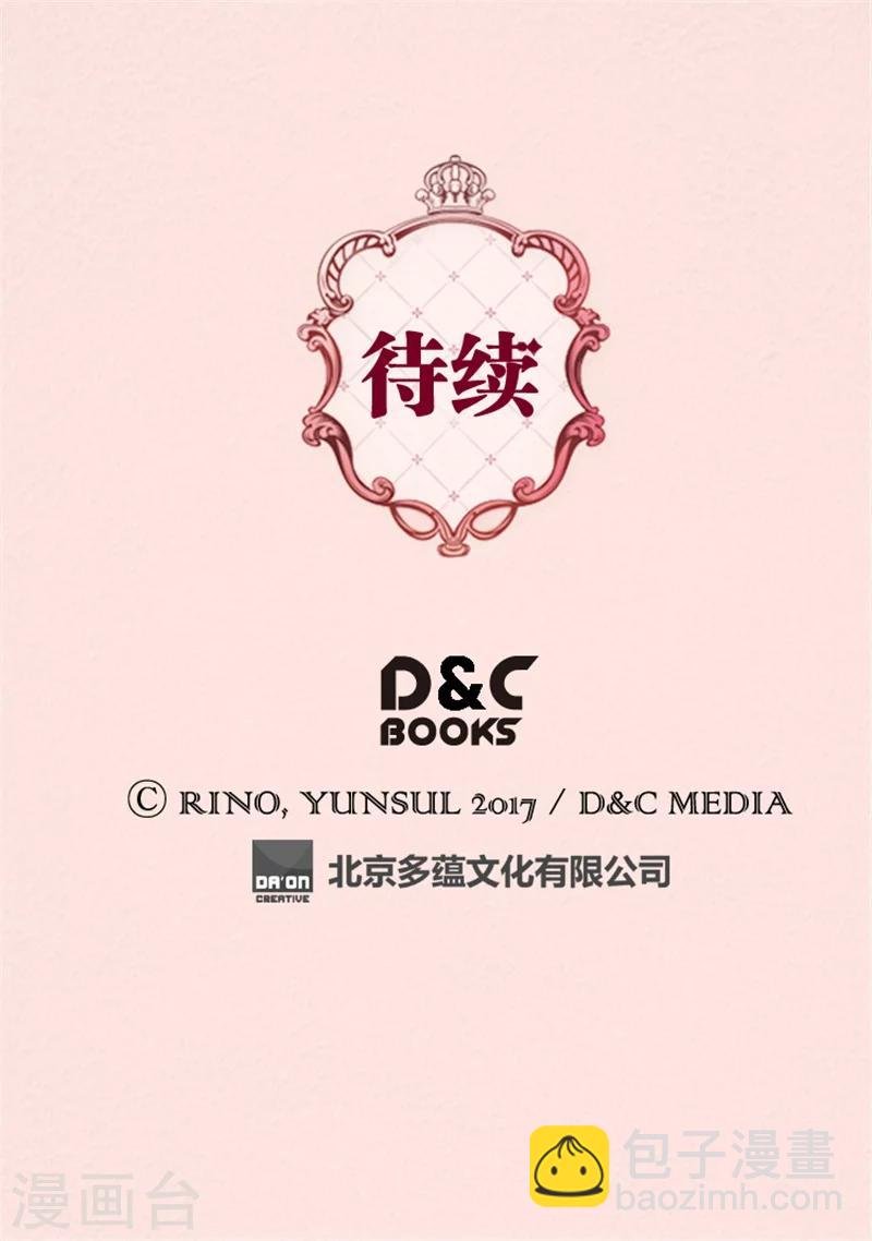 🍹皇帝的独生女 第84话 母亲的故事 第33页