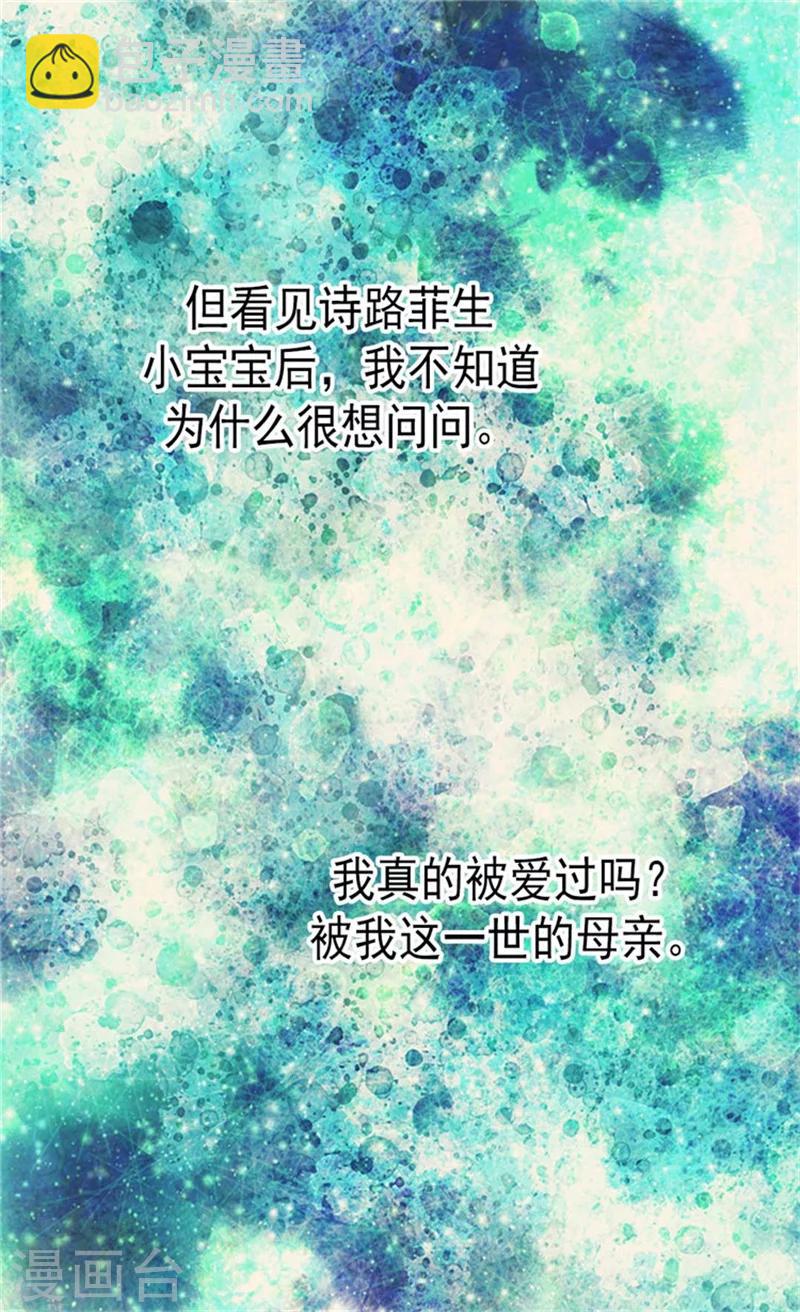 🍹皇帝的独生女 第84话 母亲的故事 第4页