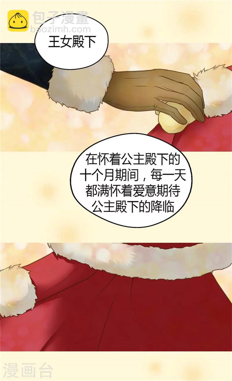 🍹皇帝的独生女 第84话 母亲的故事 第5页